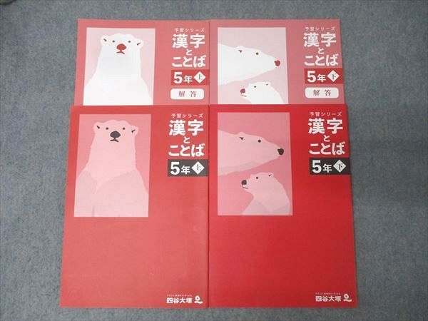 改定新版　四谷大塚5年予習　国算理社/漢字/計算/　上下　2022年度版　中古 四谷大塚予習シリーズ5年下15冊 国算社理教科書,解答解説,問題集
