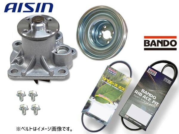 ハイゼット キャディー LA700V LA710V アイシン ウォーターポンプ WPD-050  対策プーリー付 PLD-001 外ベルト 2本セット  H28.05～H29.12