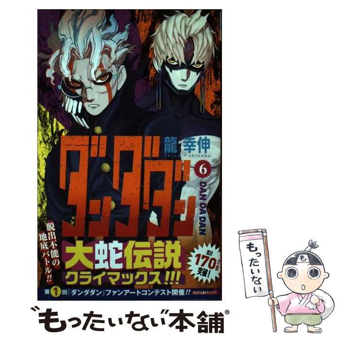 中古】 ダンダダン 6 (ジャンプコミックス JUMP COMICS+) / 龍