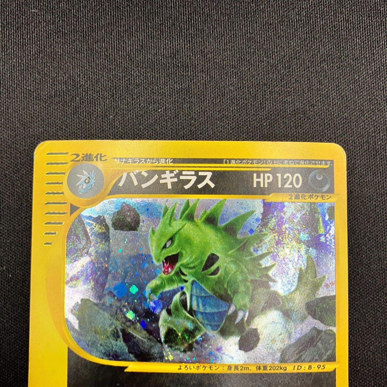 良品 ポケモン バンギラス ポケモンカード e 1st 127/128 - メルカリ