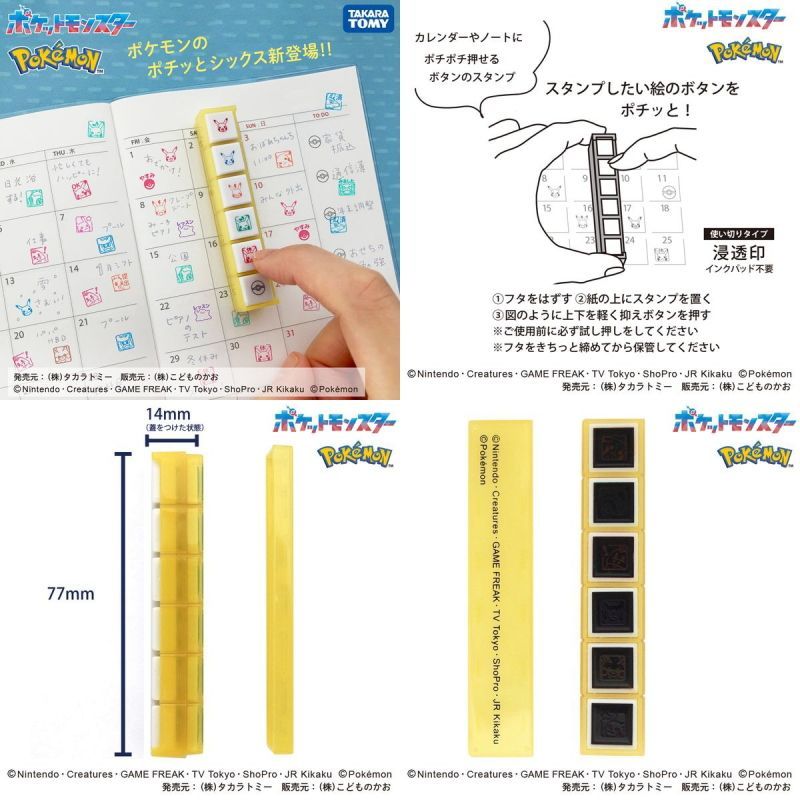 ポケモンポチっとシックス 押しやすいボタン型スタンプ ボタン