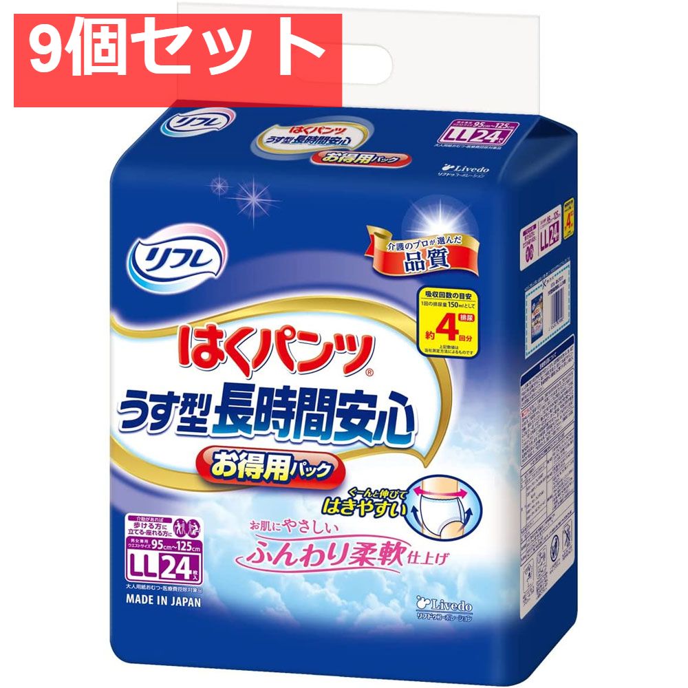リフレ うす型長時間安心 はくパンツ お徳用パック LLサイズ 24枚入 9個セット