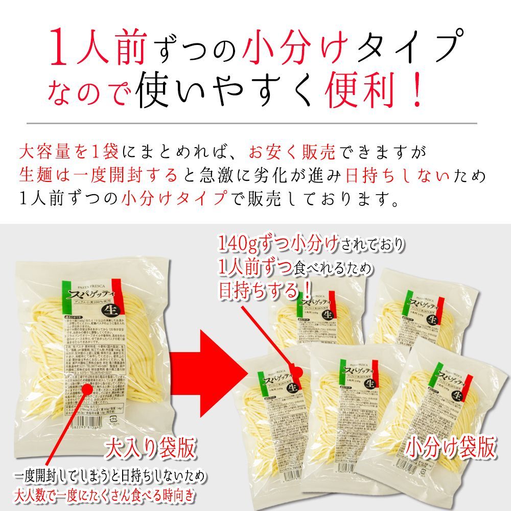 9月8日発送予定 贅沢もっちり食感♪【讃岐 生パスタ（スパゲッティ）】 個包装タイプ  麺のみセット 5人前　(NP)