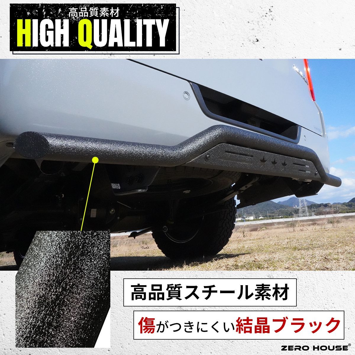 スキッドバー リアバンパーガード