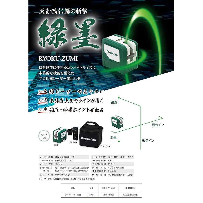 新潟精機 SK グリーンレーザー緑墨 GMW-4 1