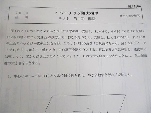 駿台 大阪大学 パワーアップ阪大物理 テスト計22回 通年セット 2024
