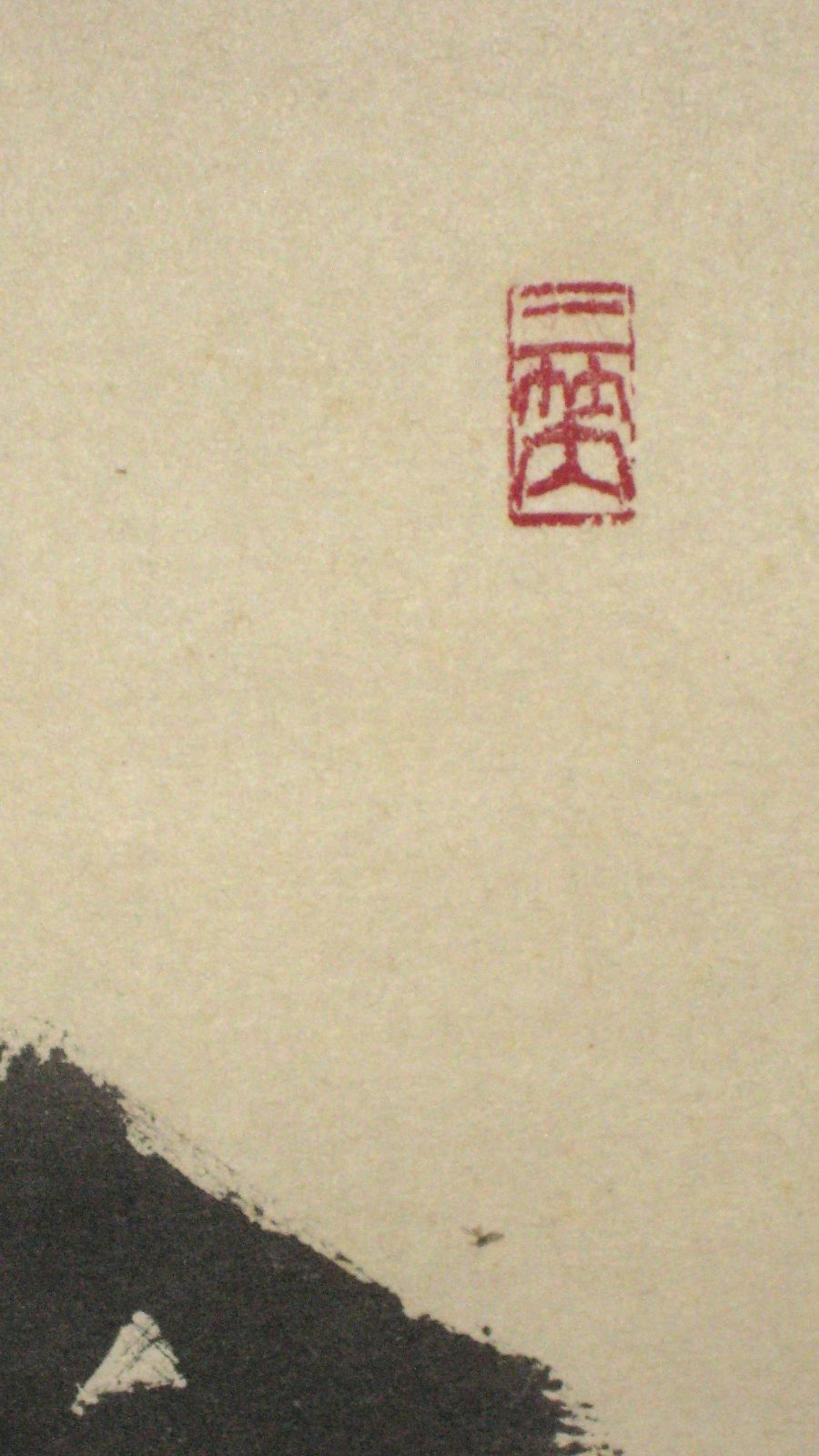 【真筆】茶掛け　春水満四澤◆大徳寺 塔頭総見院 山岸久祐　共箱・タトウ箱付 真筆】茶掛け 茶掛 春水満四澤◇大徳寺 塔頭総見院 山岸久祐 共