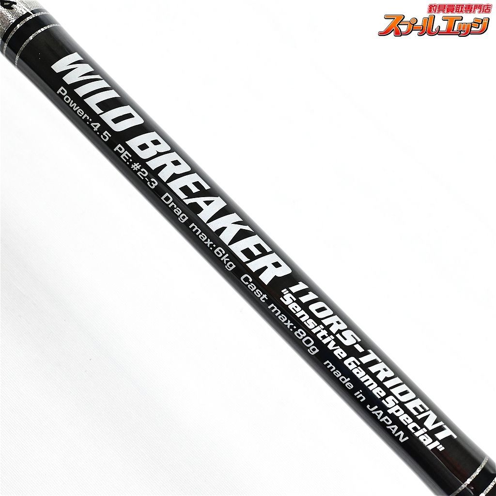 【MCワークス】 ワイルドブレーカー 110RS-トライデント MC-WORKS Wild Breaker TRIDENT ヒラスズキ ブリ ヒラマサ  K_163v37026 - メルカリ