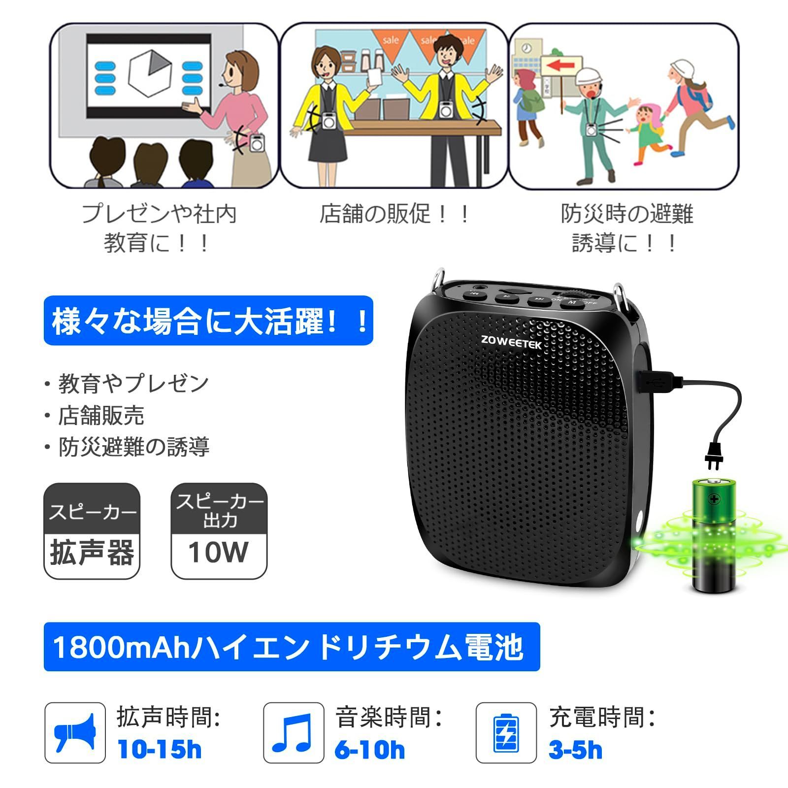 新品 ZOWEETEK 拡声器 ハンズフリー ポータブル拡声器メガホン有線マイク型付き、音楽再生可能、ACアダプタ付属 、USBメモリー・microSDカード対応マイク型拡声器イベント 講演、運動会、店頭販売、街頭演説、観光ガイドなどに最適！！
