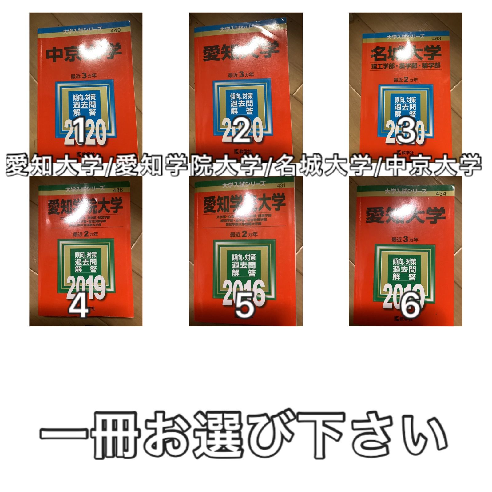 赤本、愛知県、三重県、大学受験 愛知大学 (2024年版大学入試シリーズ) | 教学社編集部 |本