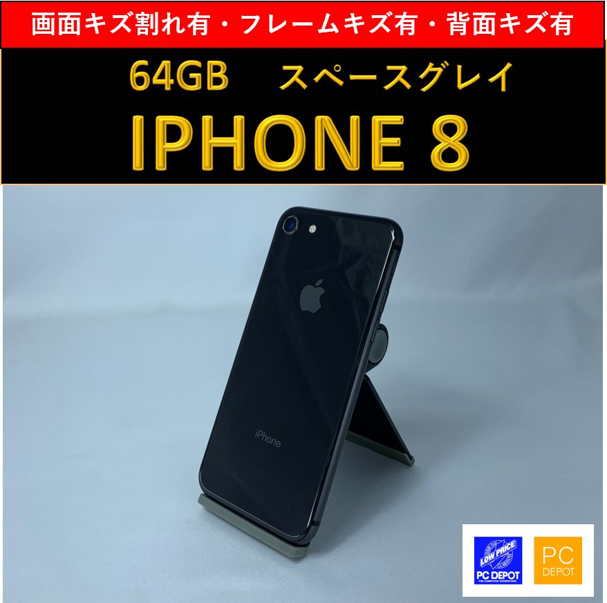 Apple iPhone 8 スペースグレー 64GB ジャンク品　画面割れ Apple iPhone 8 スペースグレー 64GB ジャンク品 画面割れ