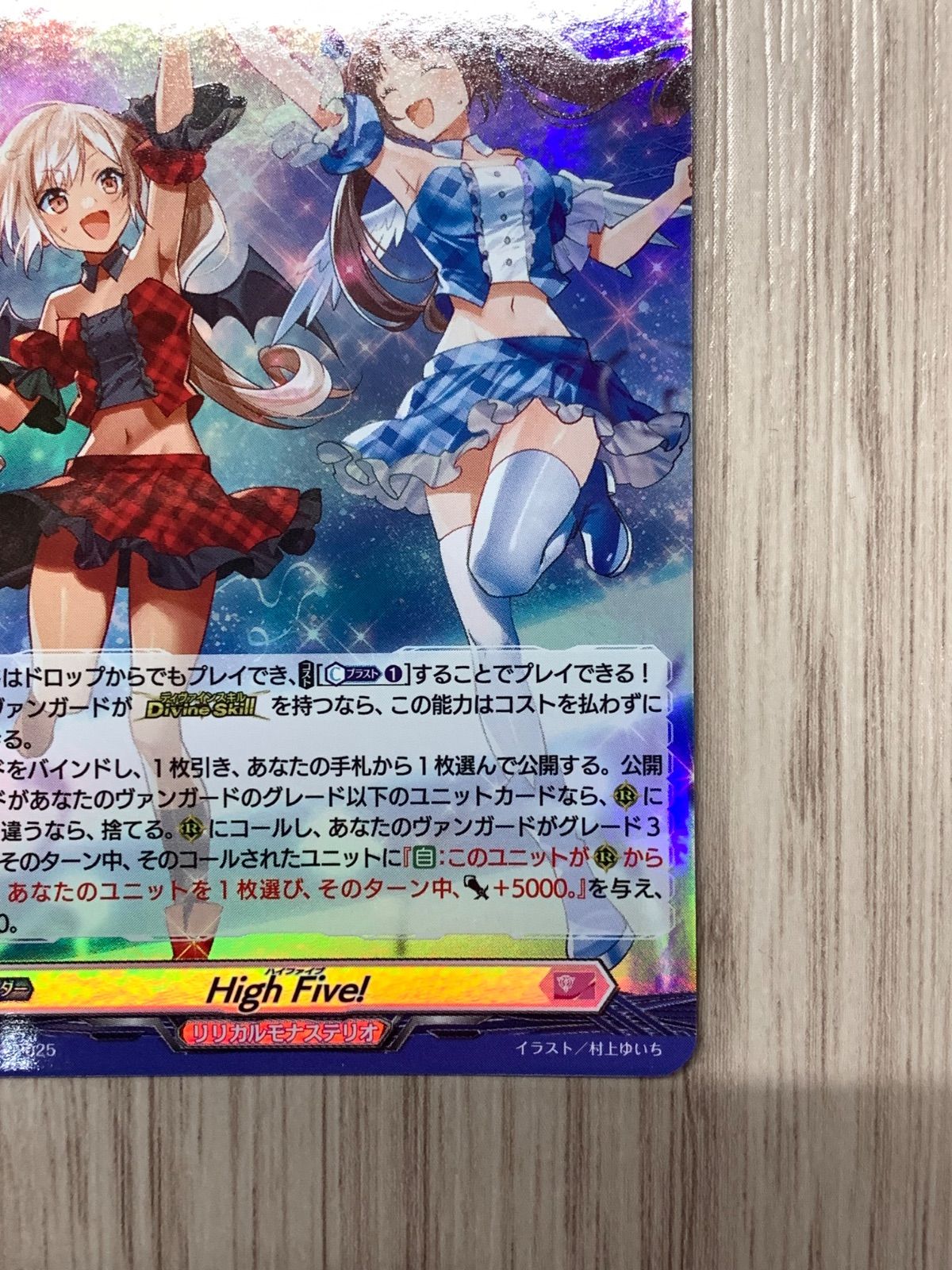 ヴァンガード Higt Five! D-PR/1129 foil - メルカリ