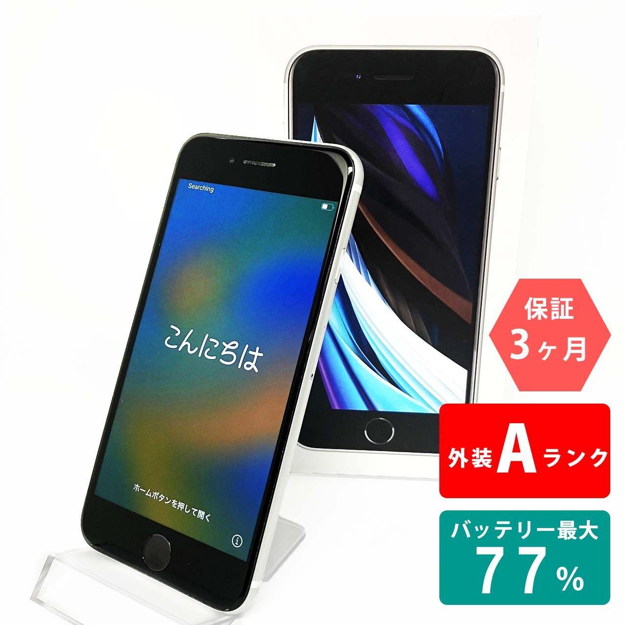 iPhone SE 本体 超美品