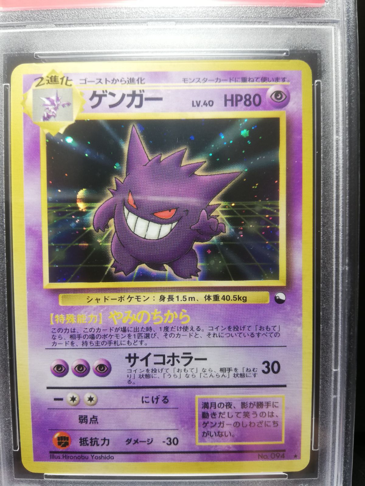 ゲンガー 通信進化 PSA8