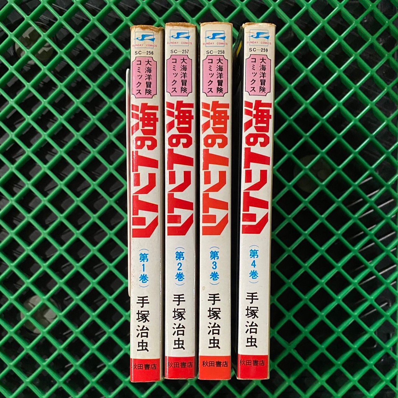 海のトリトン 全4巻完結セット 手塚 治虫