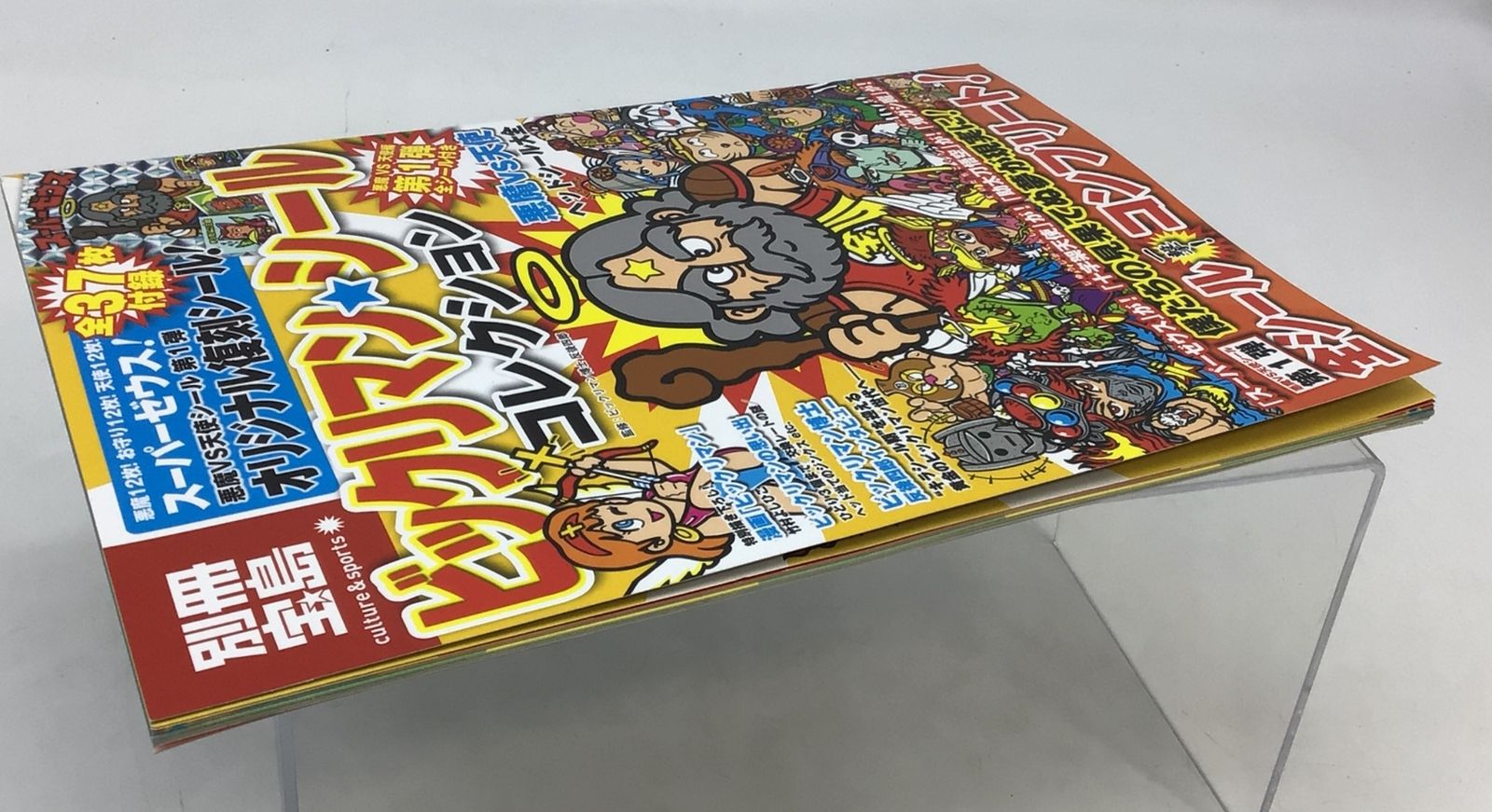 【別冊宝島付録シール】 スーパーゼウス　ビックリマン 別冊宝島付録シール】 スーパーゼウス ビックリマン - メルカリ