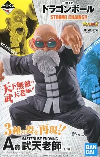 一番くじ ドラゴンボール STRONG CHAINS A賞 武天老師 フィギュア 中古
