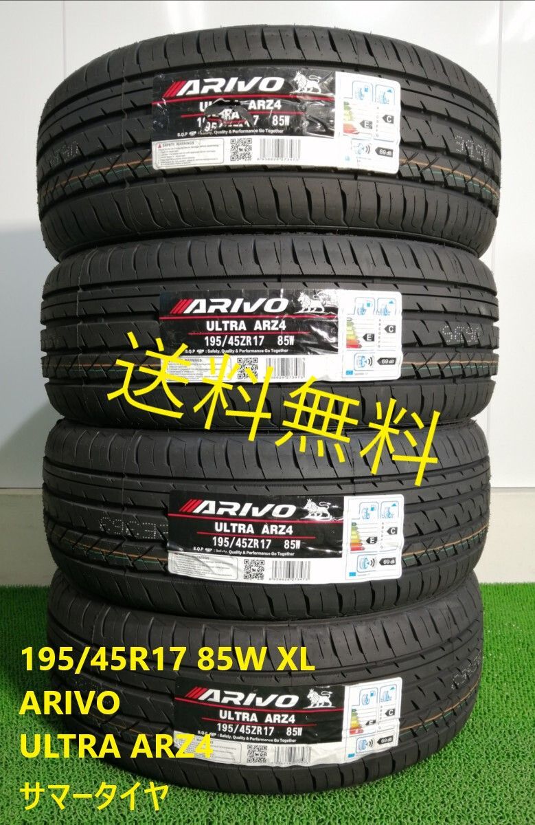 195|45R17 85W XL ARIVO ARZ4 サマータイヤ 4本セット 20 195|45|17