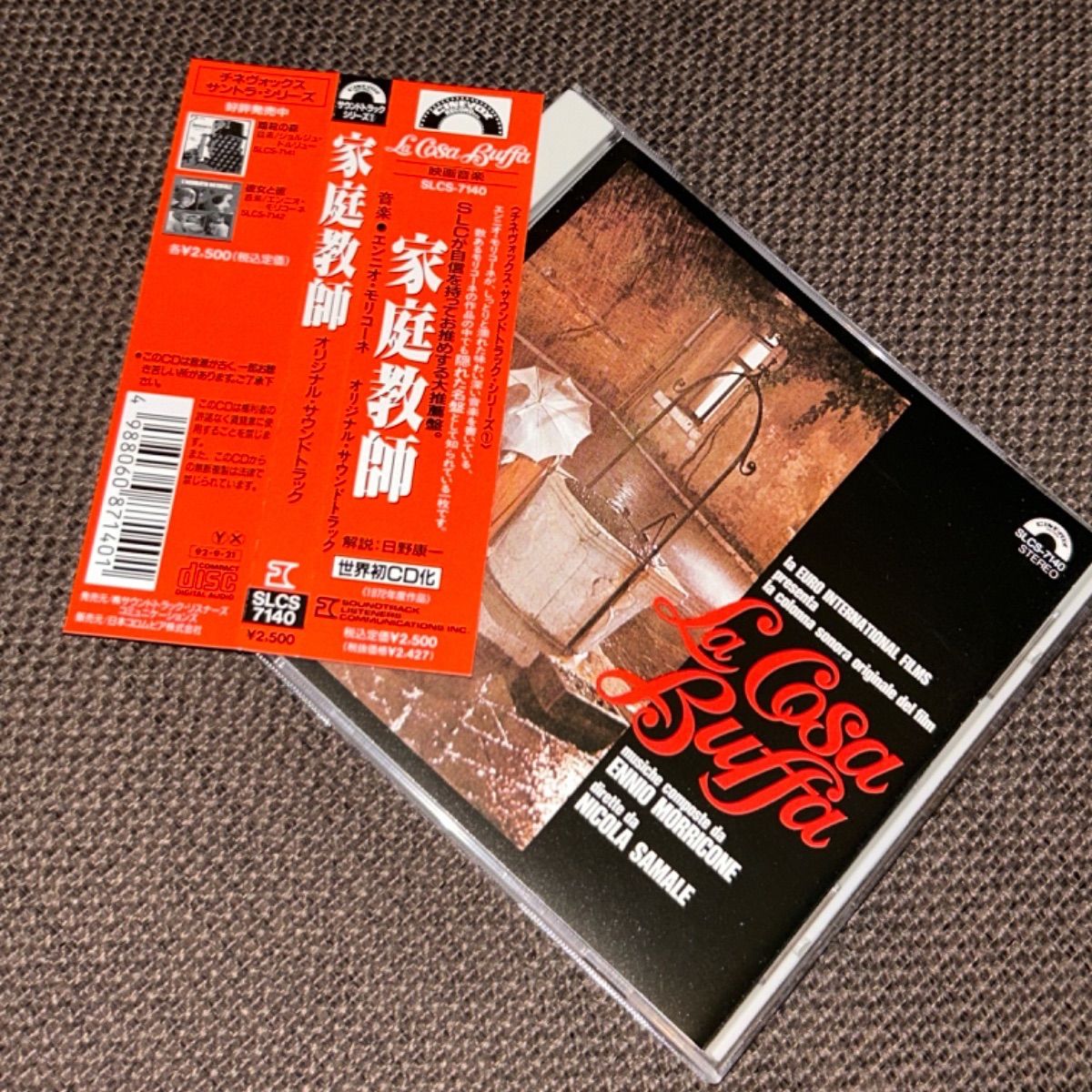 S5761) 国内盤 家庭教師 オリジナル・サウンドトラック/エンニオ