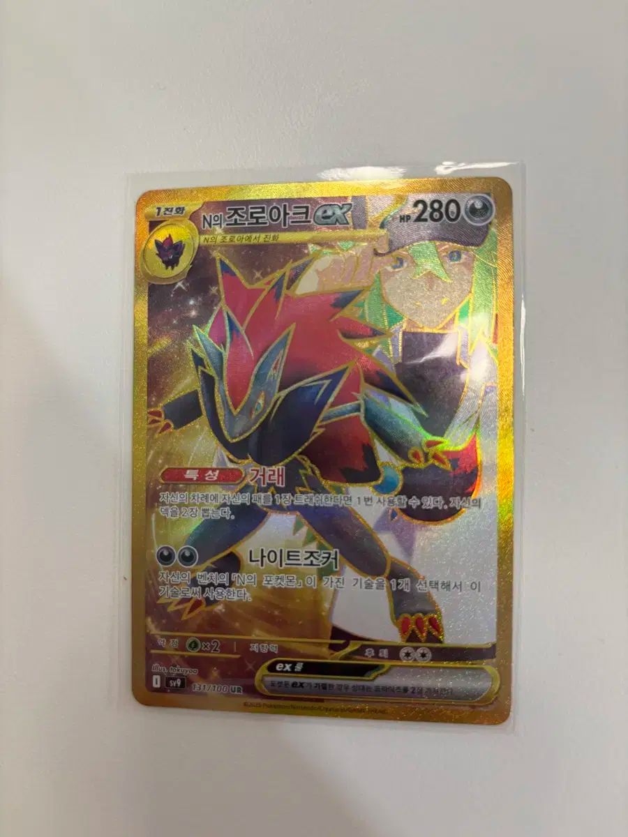 Nのゾロアークex UR エラー　SV9 バトルパートナーズ 131/100 エラーカード Nのゾロアーク UR バトルパートナーズ 131/100 - メルカリ