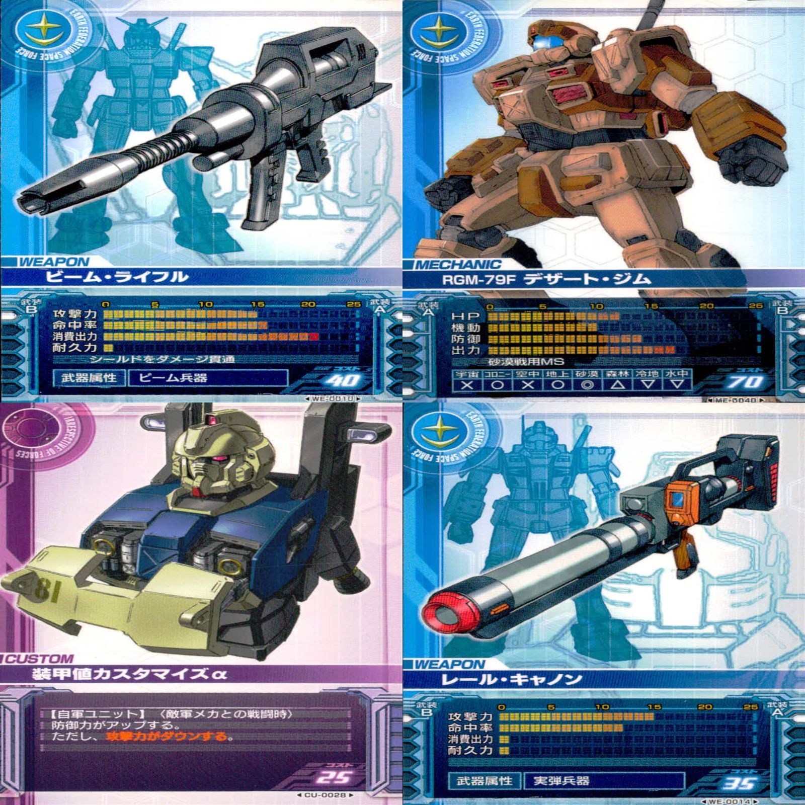 ガンダム カードビルダー クロニクル 0079 バンダイ カード まとめ 36