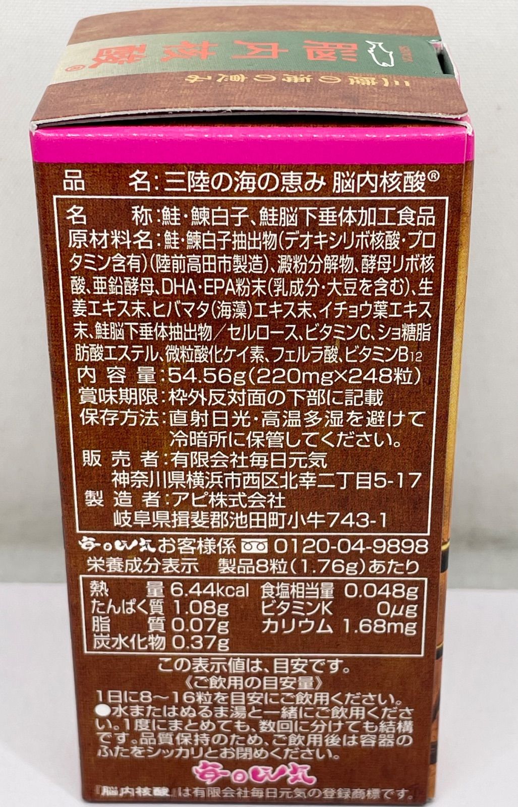 3箱⭐ 脳内核酸 248粒×3箱【新品未開封】⭐ 毎日