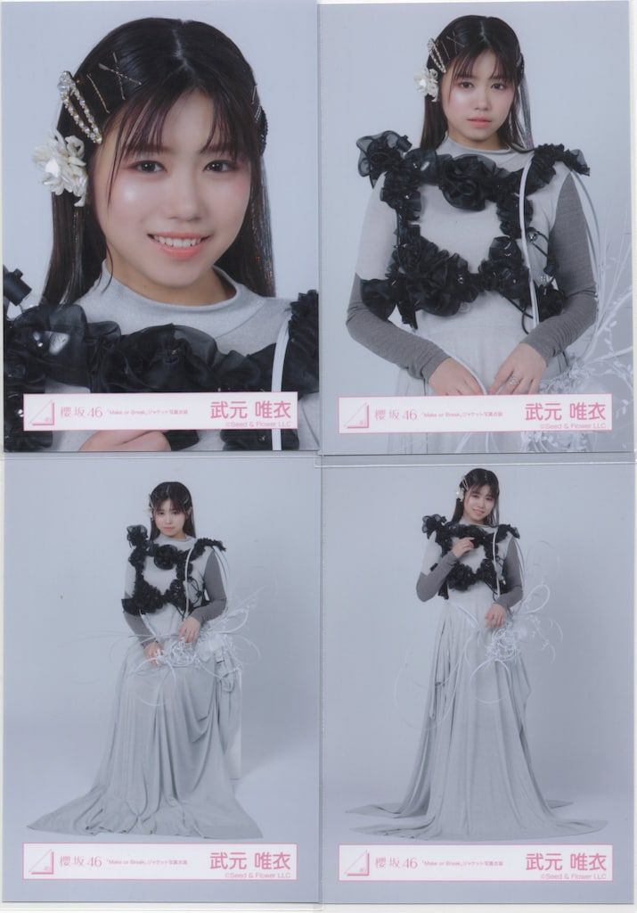 櫻坂46 Make or Break 武元唯衣 「Make or Break」ジャケット