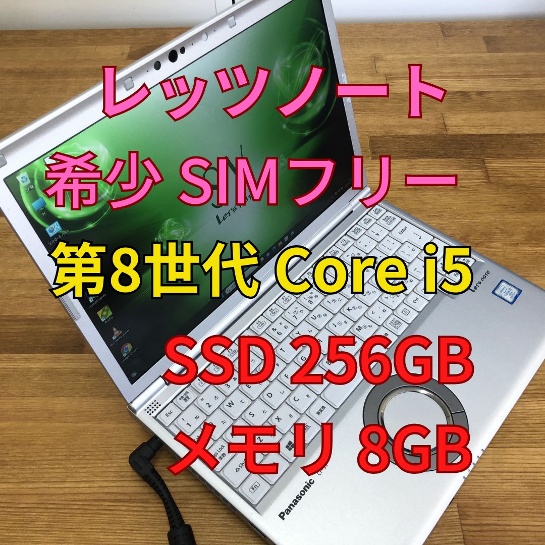 Panasonic CF-SV7RFCVS SIMフリー 第8世代 Core i5-8350U SSD 256GB