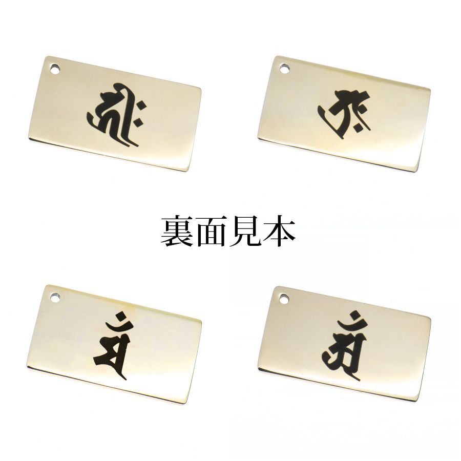 真鍮製 般若心経 プレート お遍路に 干支 梵字 BRASS (A TYPE) - メルカリ