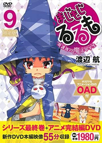 [新品]まじもじるるも セット (全20冊)