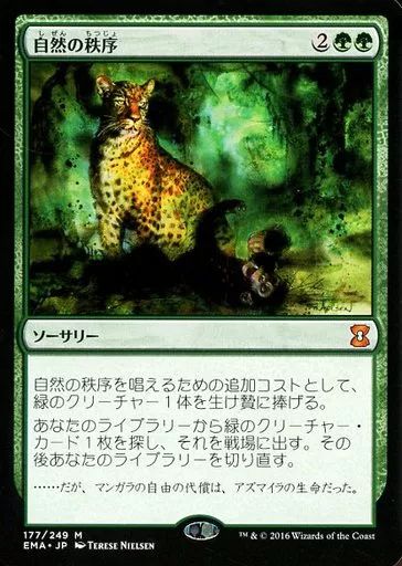 マジックザギャザリングMTG　まとめ売り　『緑』　約250枚（レア18枚） マジックザギャザリングMTG まとめ売り 『緑』 約250枚（レア18