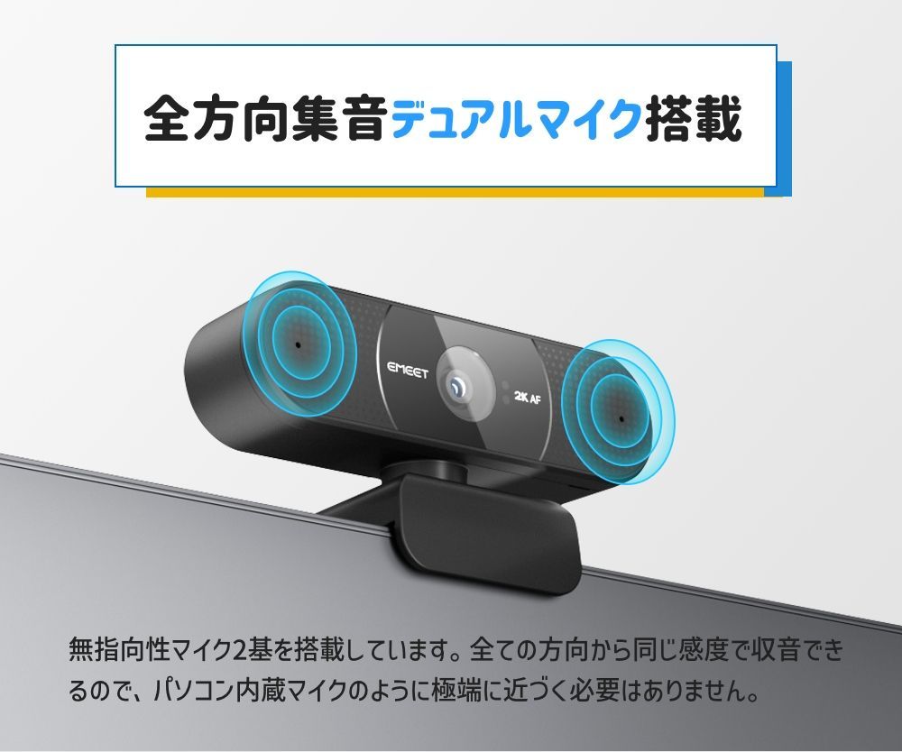 【フォロー割あり★春セール|正規販売店|2年保証】 EMEET 2K Webカメラ C9602K 400万画素 30fps マイク内蔵 5層ガラスレンズ 広角 ノイズダクション ウェブカメラ 小型 Skype ZOOM Teams テレワーク イミート