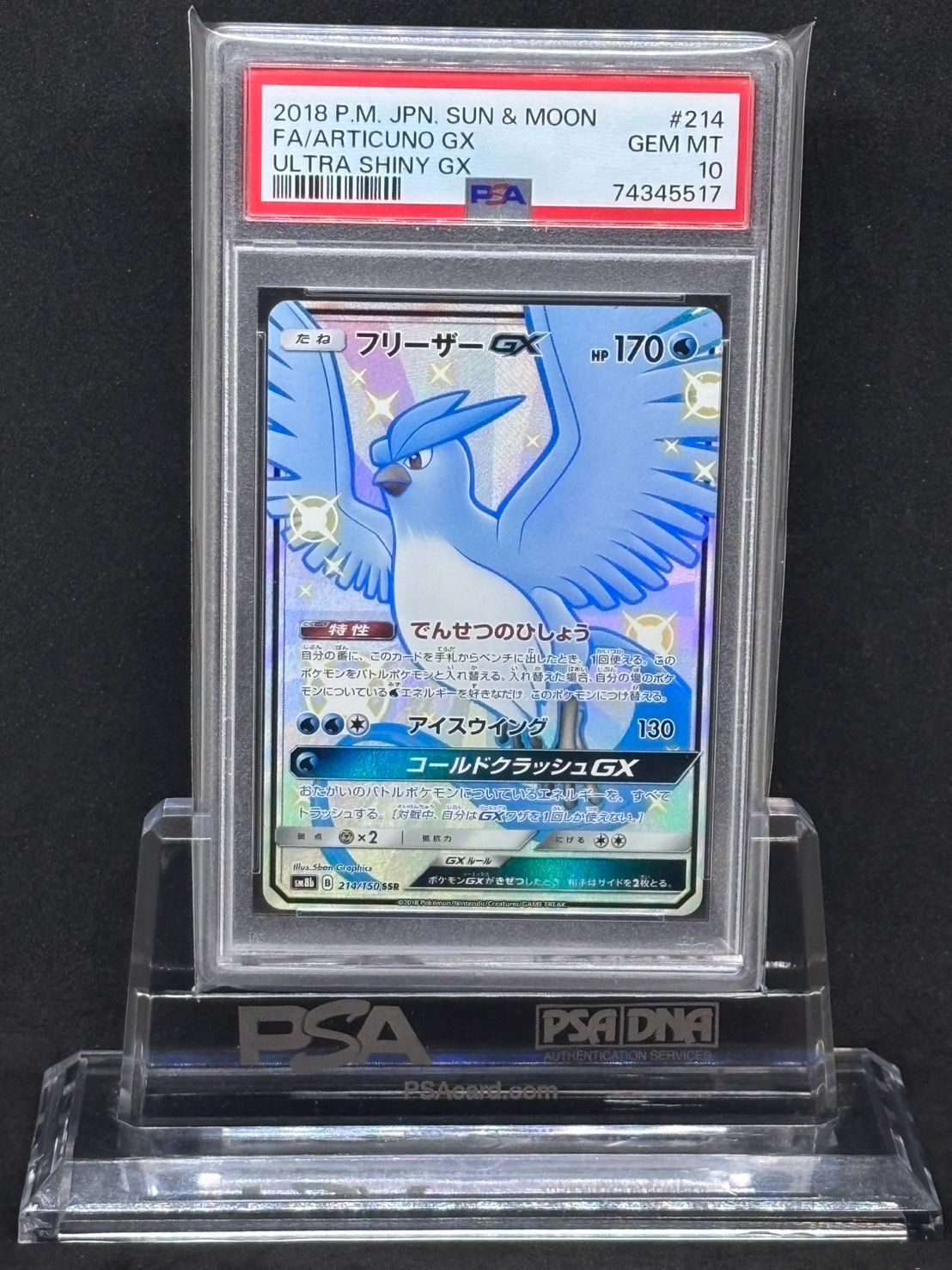 フリーザーGX SSR PSA10 sm8b B 214/150 SSR PSA10鑑定済〕フリーザーGX【SSR】{214/150}