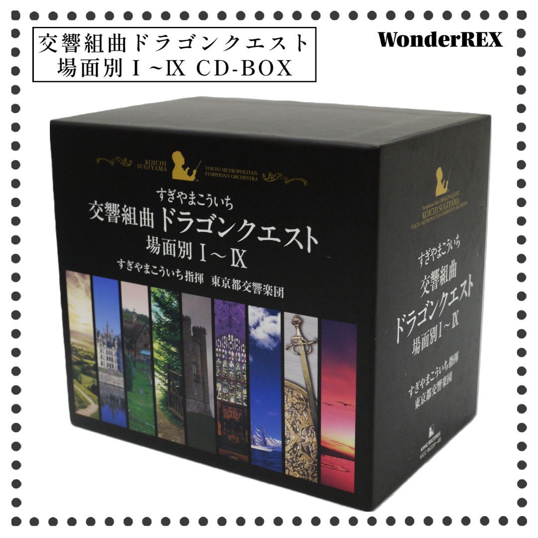 1以外未開封】交響組曲 ドラゴンクエスト すぎやまこういち 場面別Ⅰ～Ⅸ 東京都交響楽団版 CD-BOX KICC-96339~48 【69】 -  メルカリ