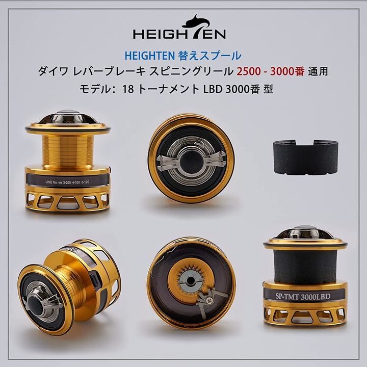 HEIGHTEN リール スプール 改良型 DAIWA ダイワ レバーブレーキ スピニングリール 2500-3000番 通用 替えスプール トーナメント(  3000LBD - 改良型) - メルカリ