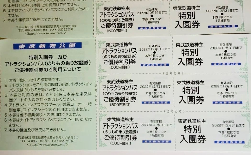 ○日本直営○ 東武動物公園 フリーパス 4枚セット (2023/3/31迄有効