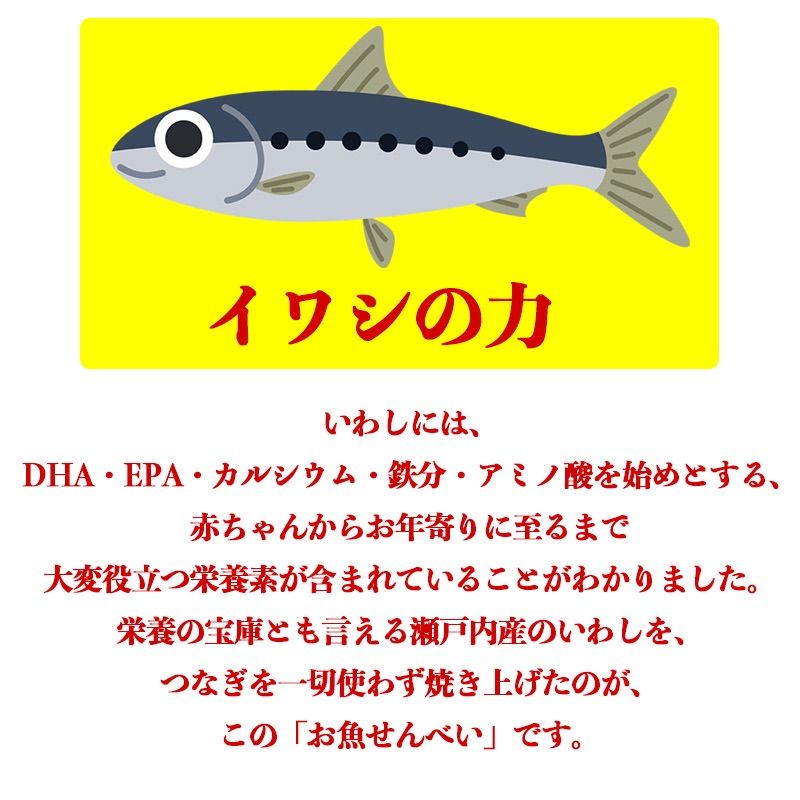 お魚せんべい 3個セット いわし いりこ ちりめん 健康 無添加 おやつ