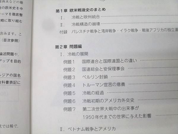 駿台 世界史 欧米近現代史/戦後史徹底整理 テキストセット 2024 計2冊