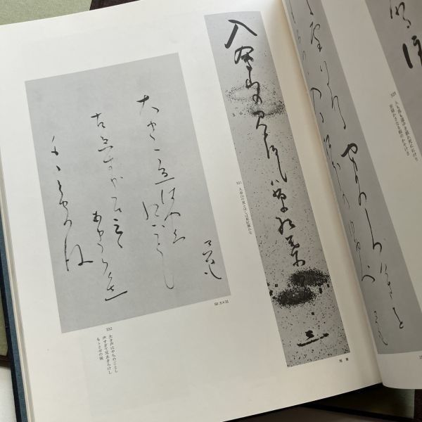 書道】折口信夫遺墨集 （釈迢空遺墨集）非売品 1974年 234p 限定750部