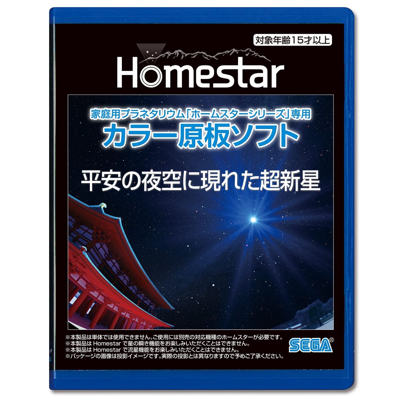 【在庫処分】家庭用プラネタリウム『ホームスターシリーズ』専用 カラー原板ソフト 平安の夜空に現れた超新星
