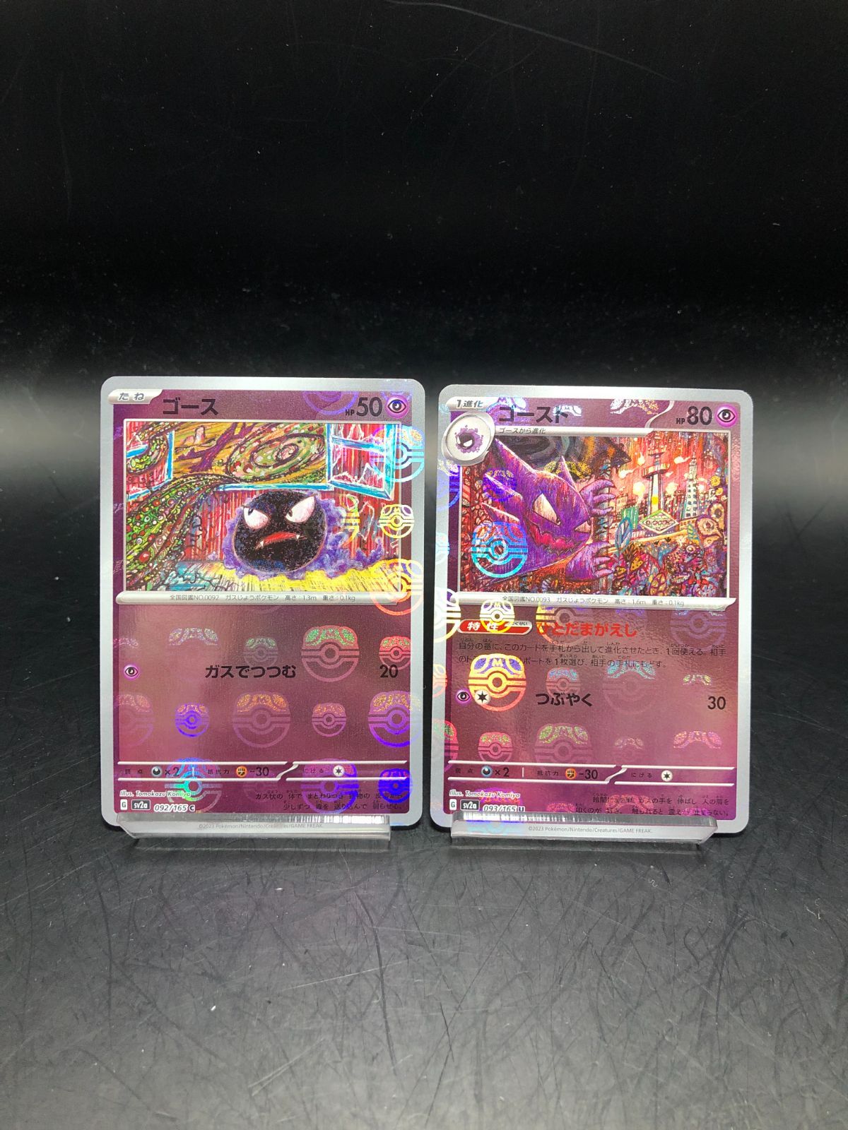 【PSA10】 ゴース ゴースト ゲンガー マスターボールミラー ゴース・ゴースト・ゲンガー マスターボール柄 PSA10 3連番 092