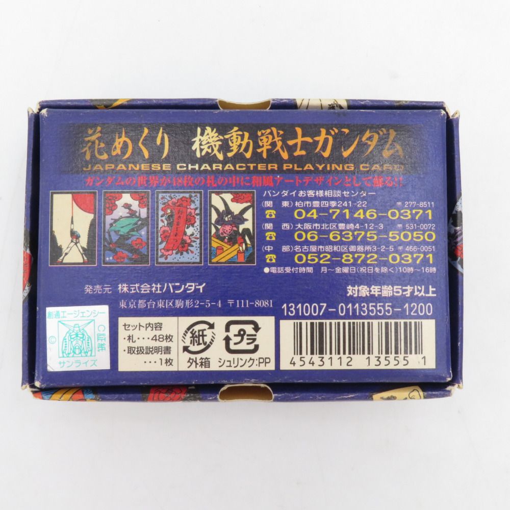 BANDAI 花めくり 機動戦士ガンダム 現状品 説明書付き 透明帯付き BANDAI 花めくり 機動戦士ガンダム 現状品 説明書付き 透明帯付き