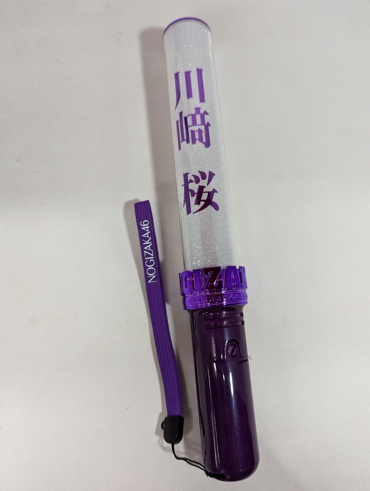 乃木坂46 川崎桜 個別スティックライト 中古】雑貨 川崎桜 個別