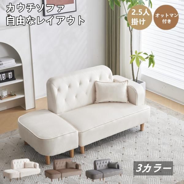 ソファー 2.5人掛け 2人掛け 小さめ カウチソファ リビングソファ オットマン付き 肘付き L字 おしゃれ ベルベット調 感 多機能ソファ 脚取り外し