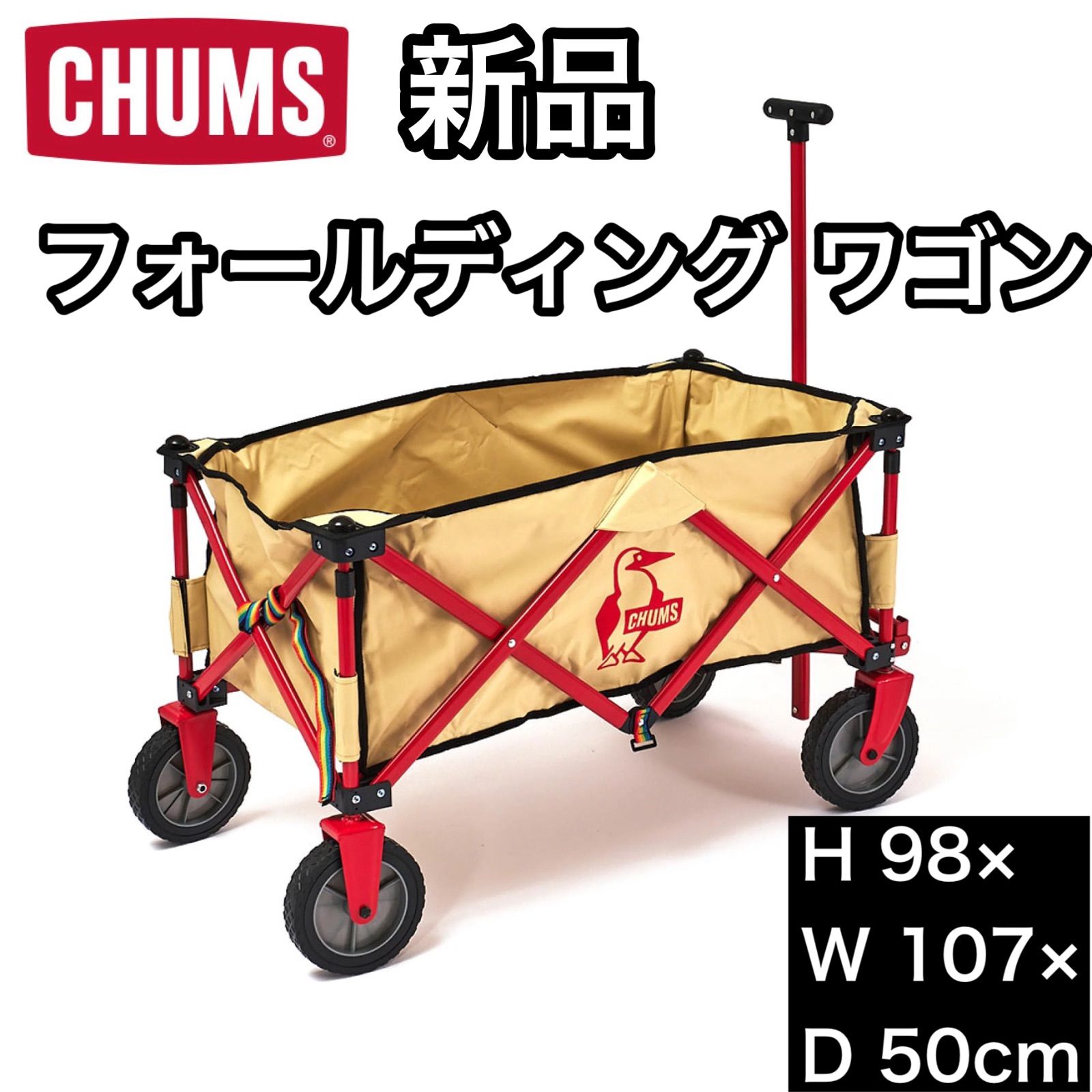CHUMS チャムス フォールディングワゴン CH62-1755 新品 限定