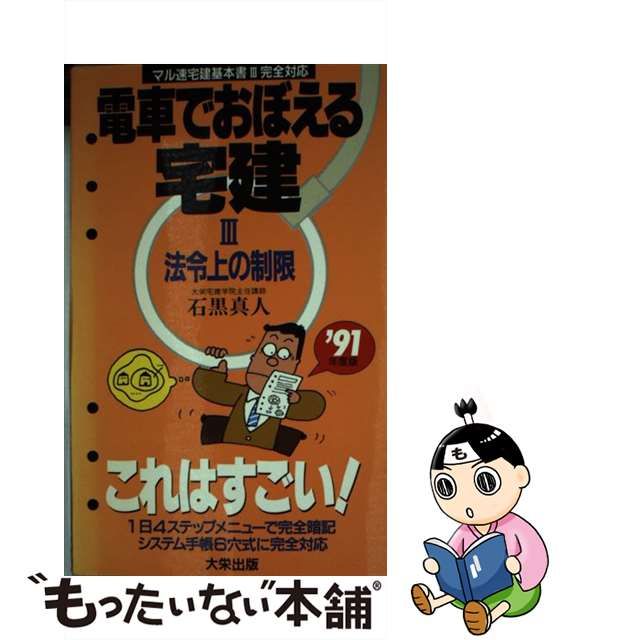 電車でおぼえる宅建 法令上の制限 (3) | zmfshop.by