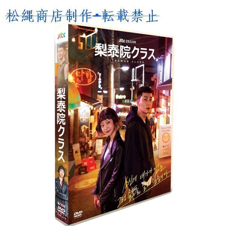 送料無料 日本 韓国ドラマ「梨泰院クラス」日本語字幕 全話収録 TV+OST BOX DVD 韓国/アジア映画