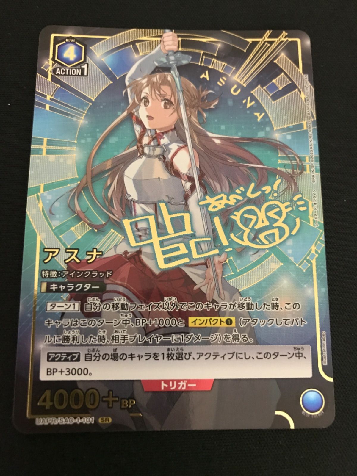 ユニオンアリーナ　ソードアートオンライン　アスナSRプロモーションカード 広店】ユニオンアリーナ ソードアートオンライン アスナ SR