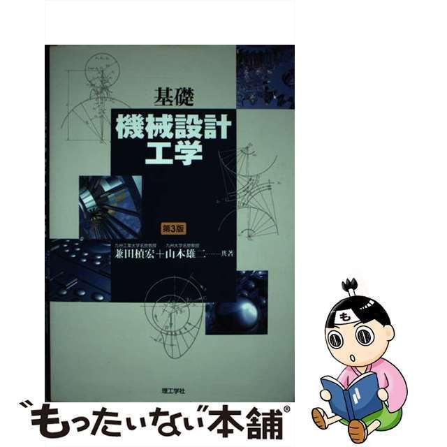 機械設計工学 理工学社 - 語学・辞書・学習参考書