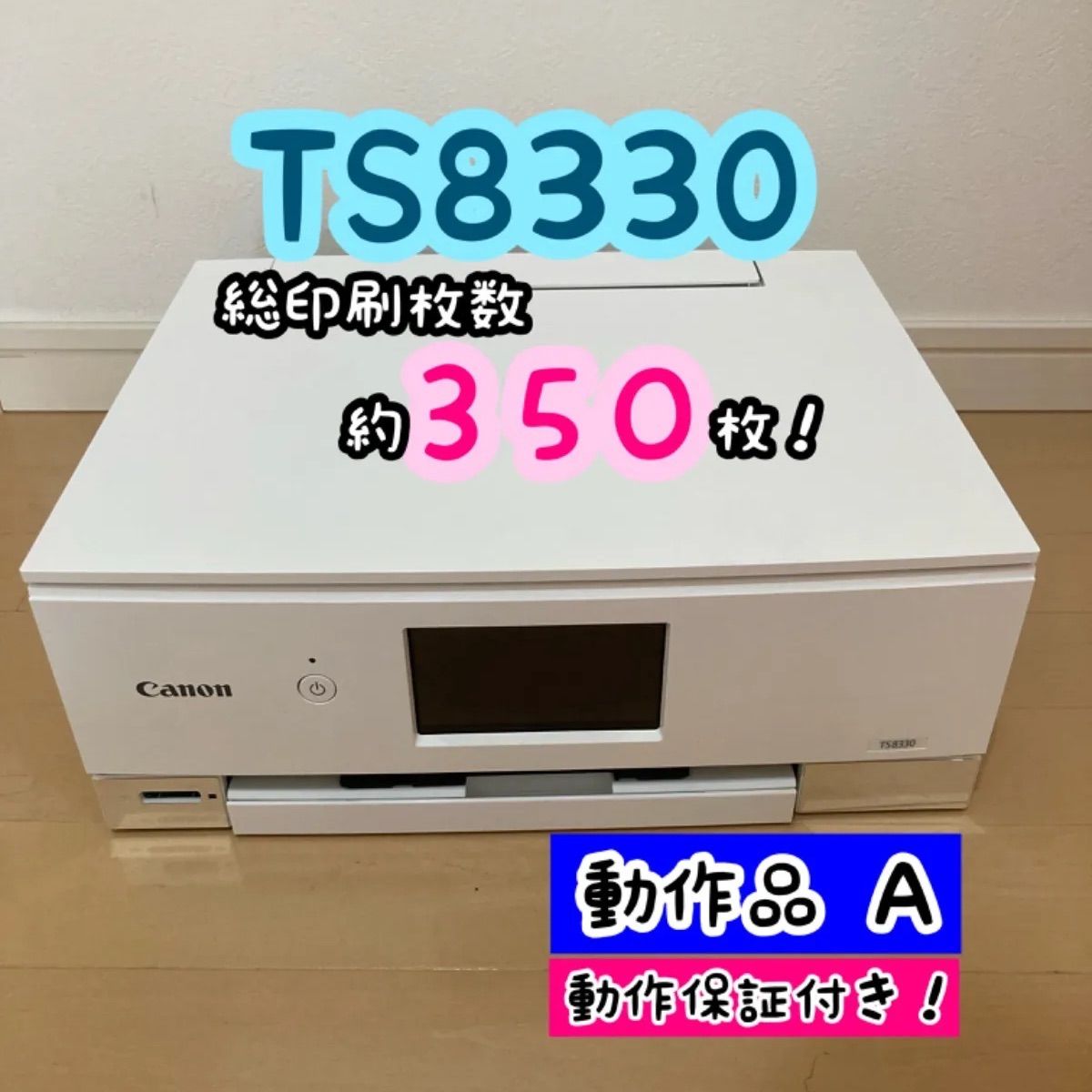 動作品Ａ！】Canon PIXUS インクジェットプリンター 複合機 TS8330 ホワイト BCI380 BCI381 - メルカリ